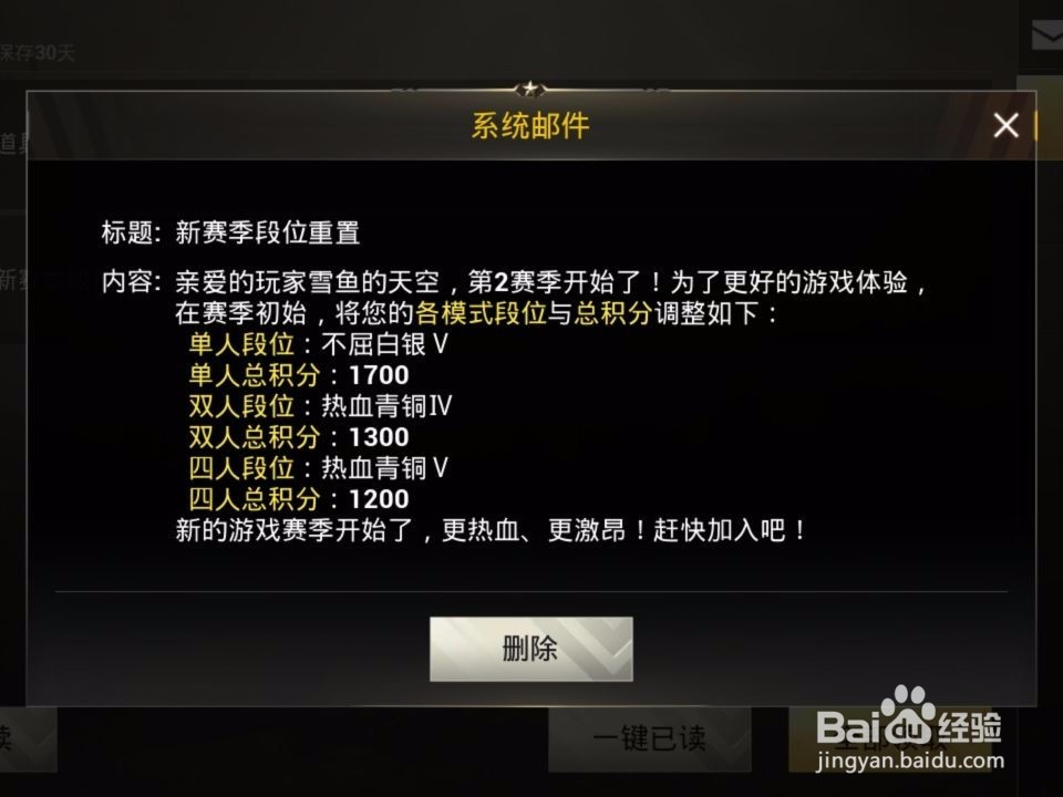 刺激战场怎么领取段位奖励