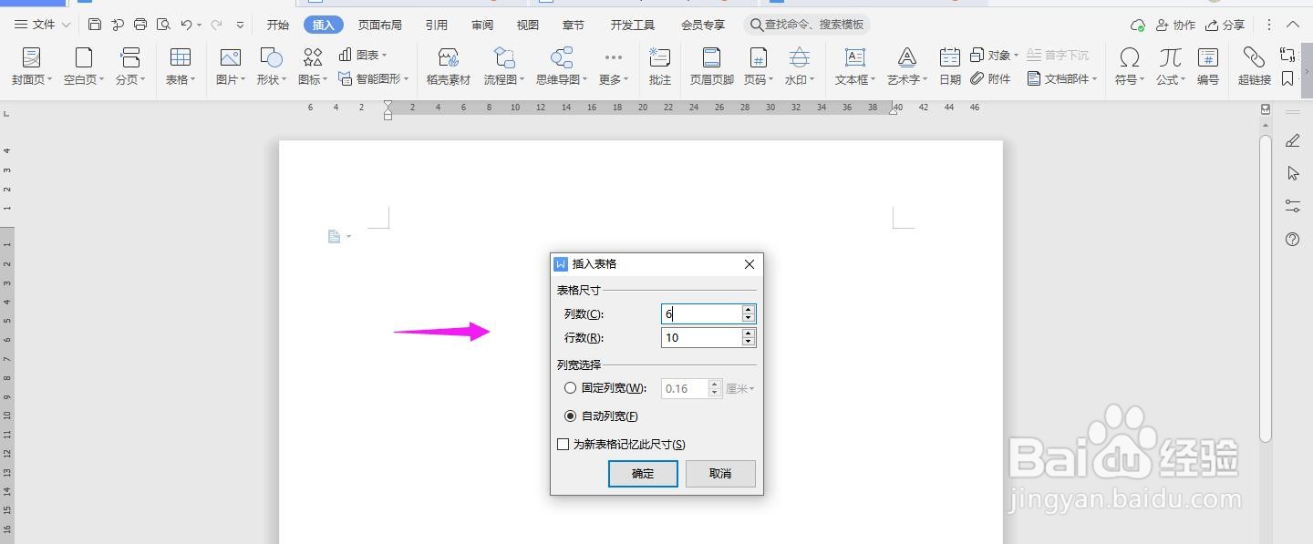 WPS2019 Word怎么制作工厂量测仪器履历表