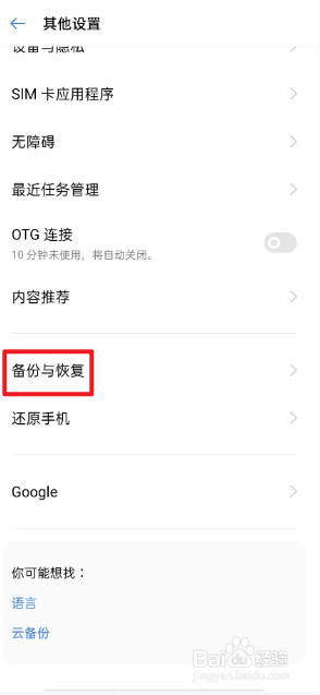 realme真我X50手机如何删除备份记录