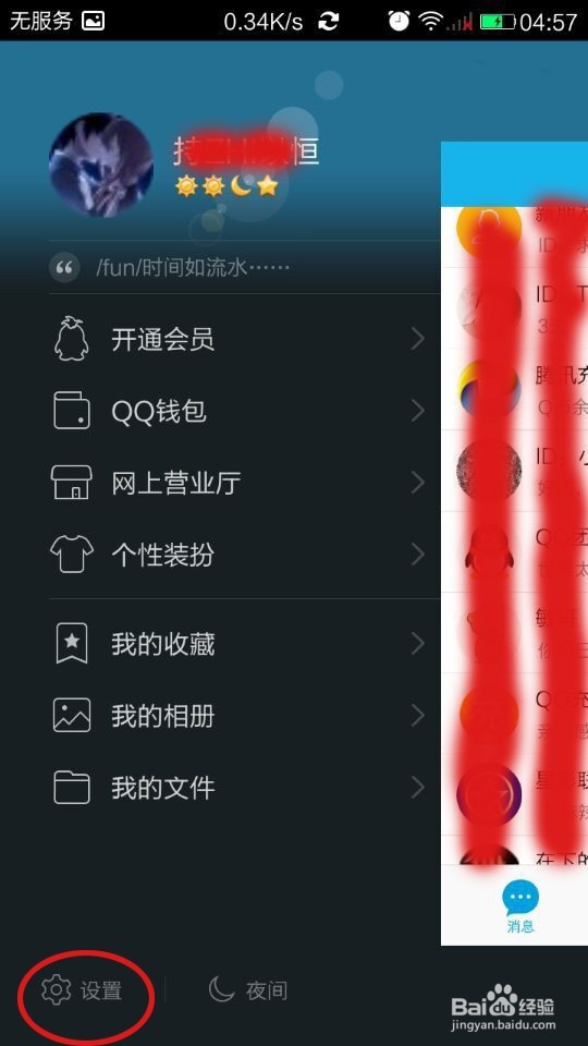要在其他设备登QQ，如何关闭手机QQ设备锁