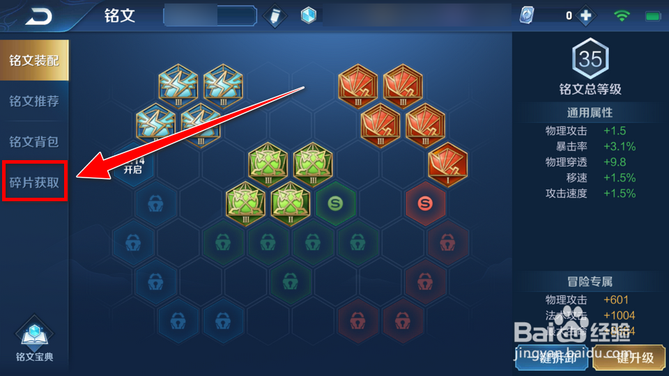 王者荣耀获取铭文碎片时如何跳过动画