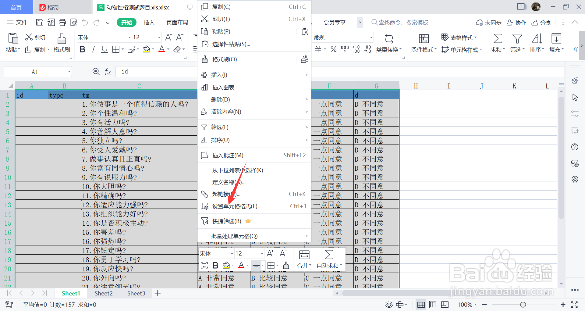 表格的横线怎么变成黑实线