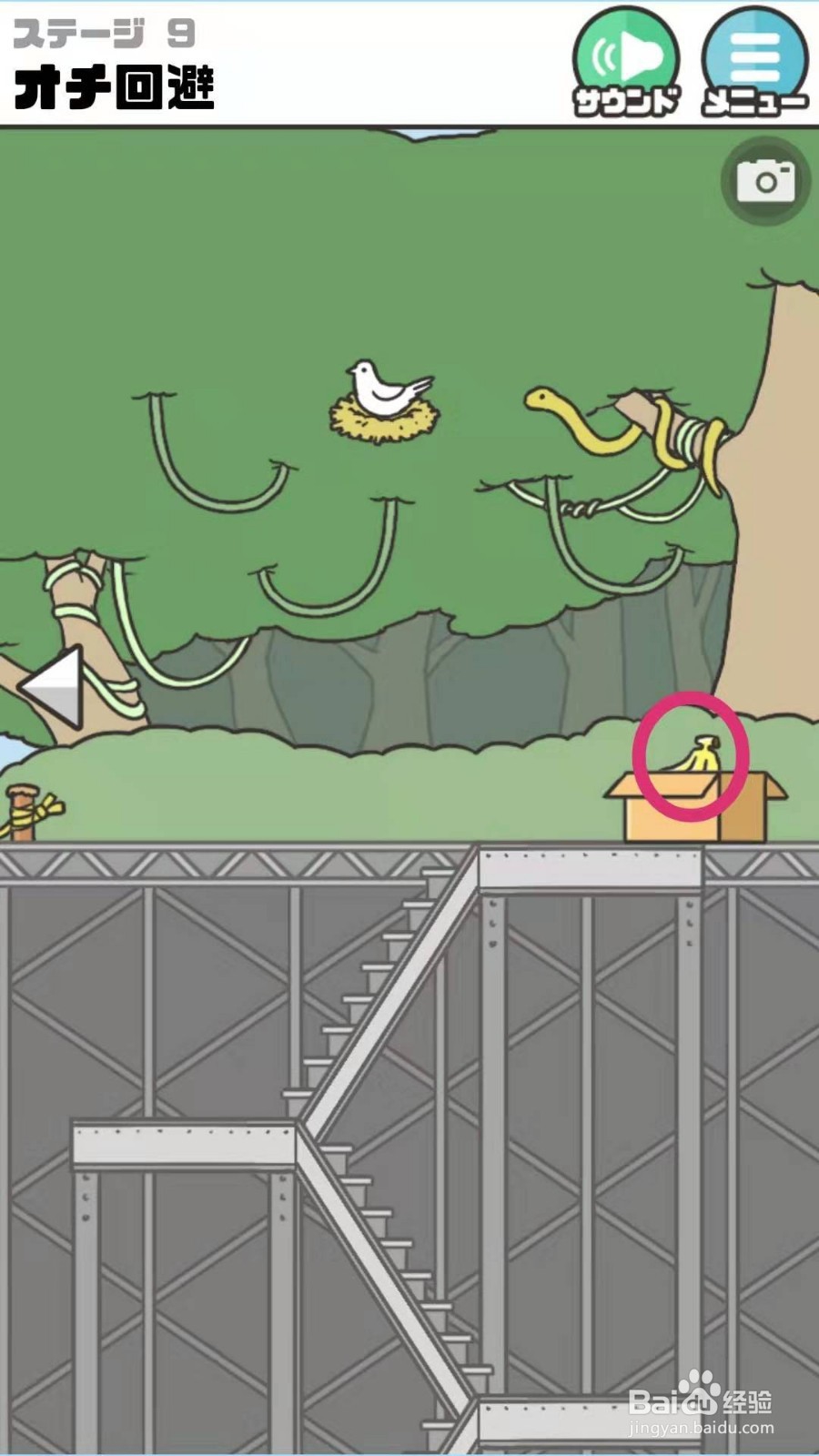神回避游戏第9关攻略