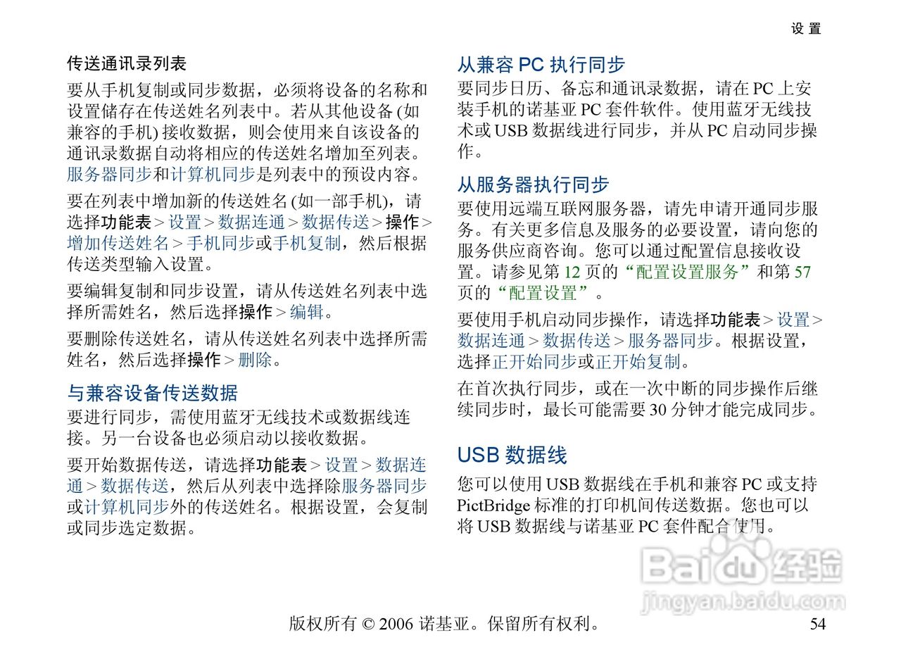 诺基亚6300手机使用说明书:[6]