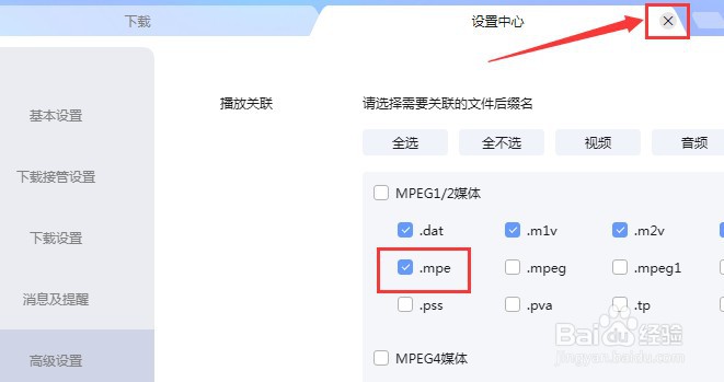 迅雷怎么设置播放.mpe后缀名文件