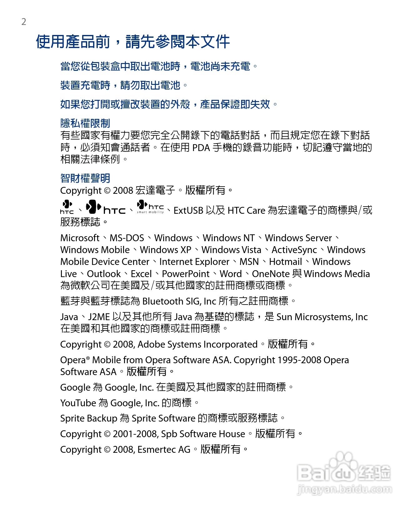 多普达HTC Touch Diamond手机使用说明书:[1]