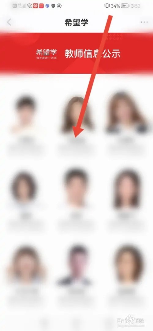 如何在希望学APP查看教师资格证