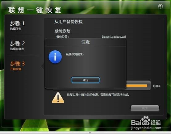 联想g510一键还原教程