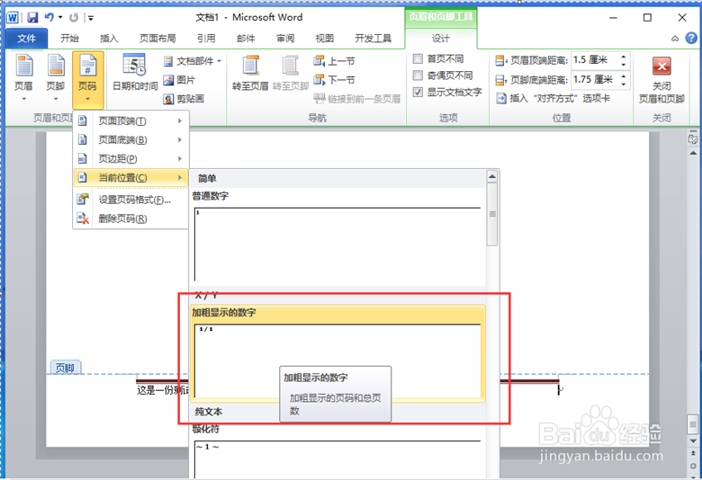 页脚页码怎样设置
