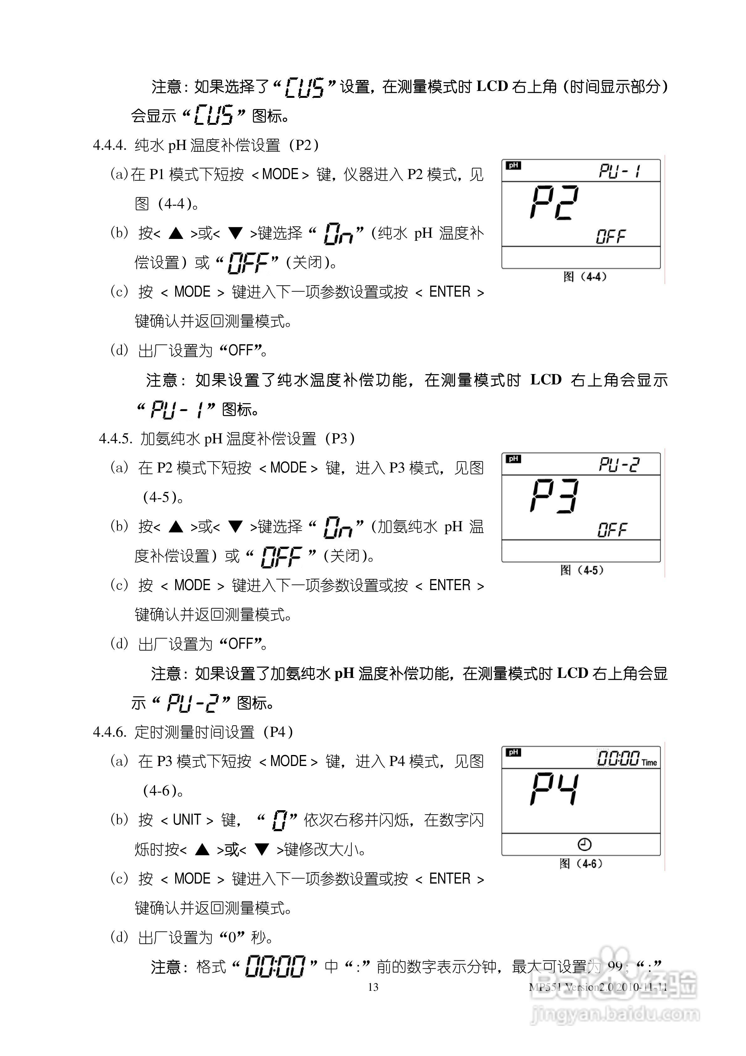 SANXIN MP551型pH/mV/离子浓度/电导率/溶解氧测量仪使:[2]