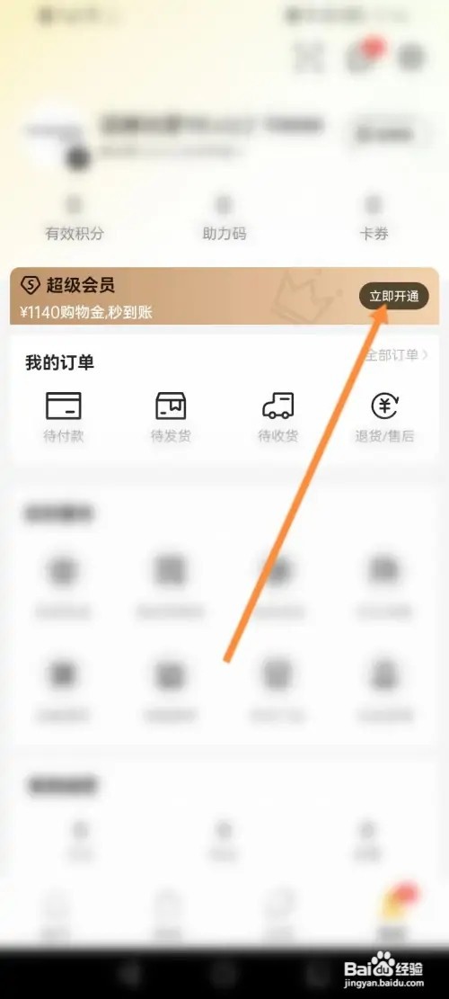 滔博运动APP在哪里开通会员