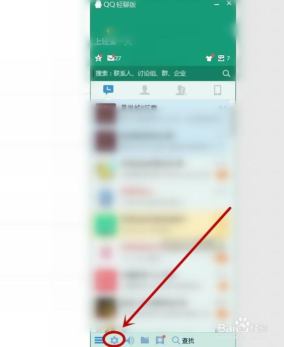 如何设置PC版QQ自动锁定