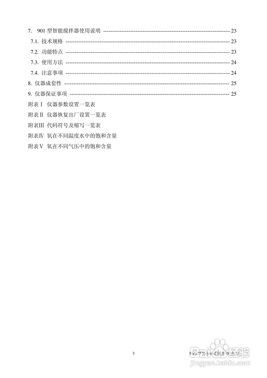 SANXIN MP525型pH/溶解氧测量仪使用说明书:[1]