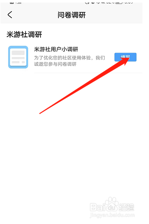 米游社问卷调研在哪填写
