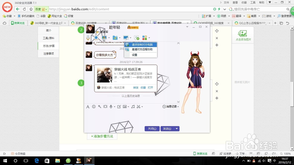 QQ如何远程他人电脑