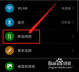 华为手机如何设置漫游流量超限时断网？