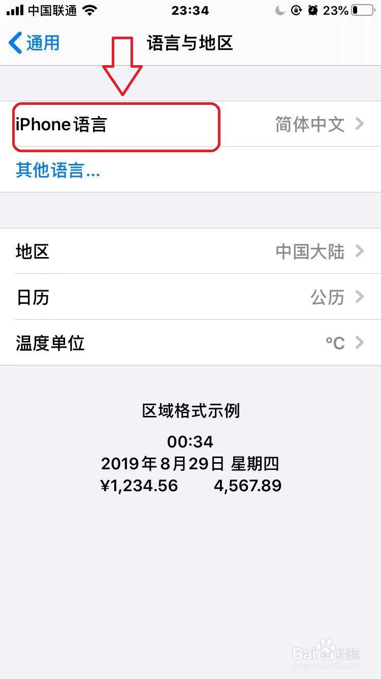 苹果手机怎么更改语言