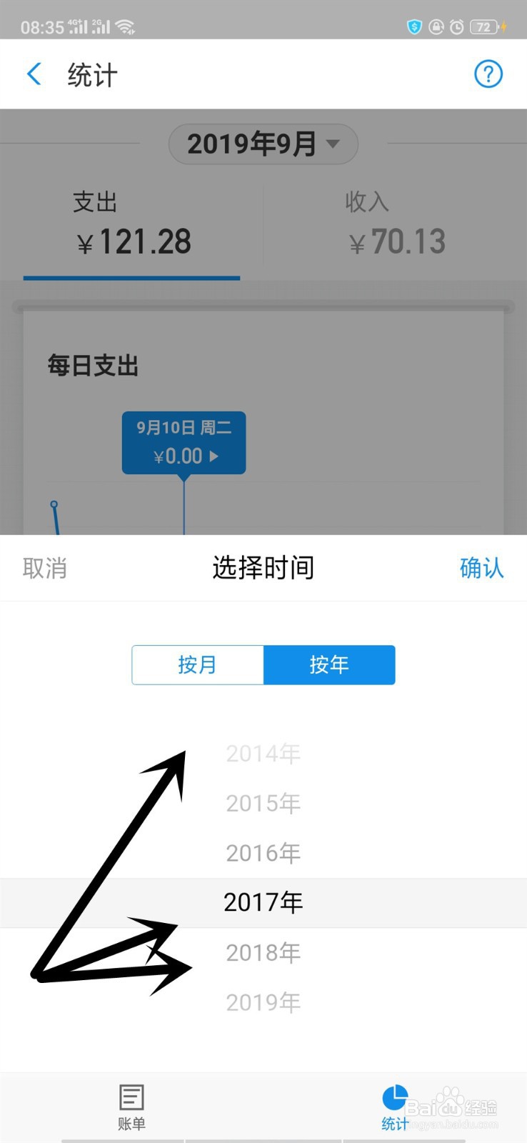 支付宝怎么查看去年的个人消费账单