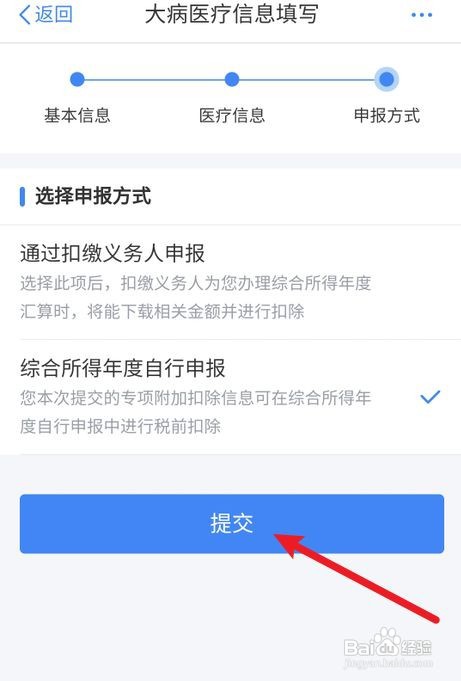 2022年大病医疗退税如何操作
