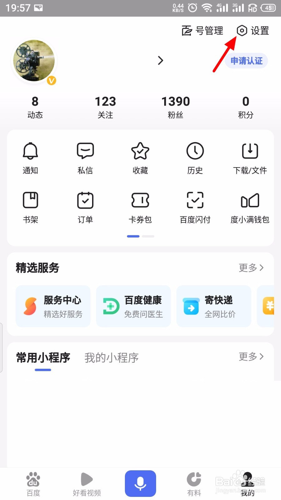 百度APP怎么关闭历史记录