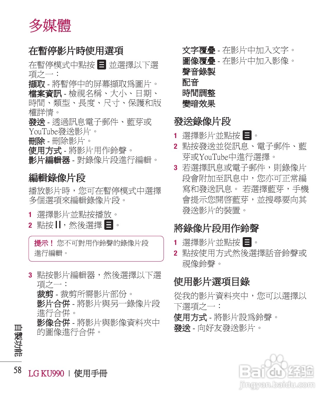 LG KU990手机使用说明书:[6]