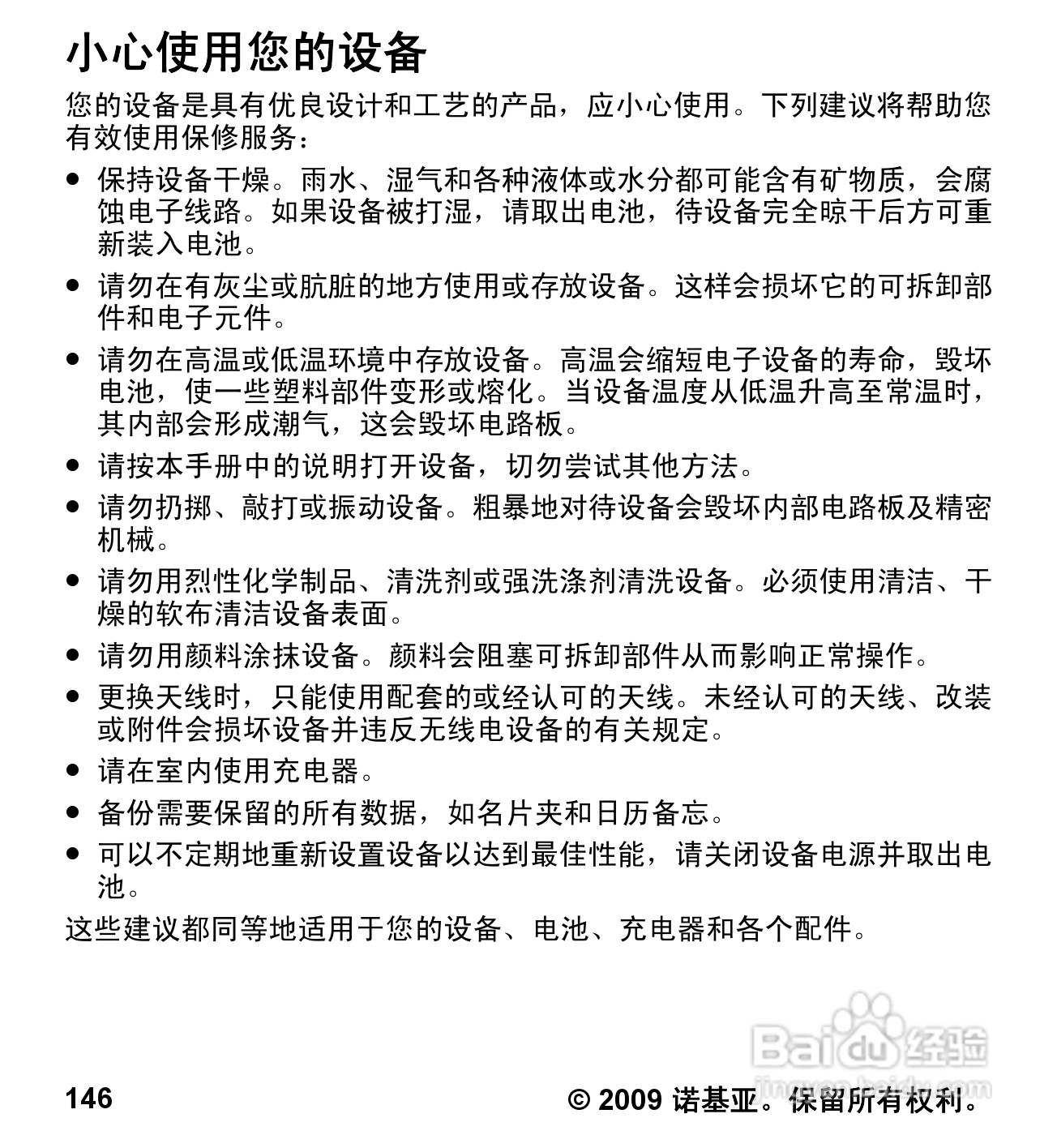 诺基亚 Nokia 5230手机使用说明书:[15]