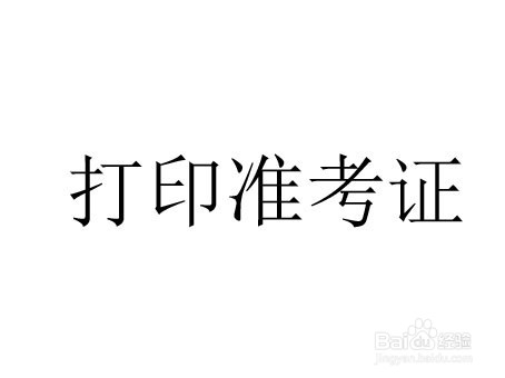 全国计算机软件水平考试报名流程