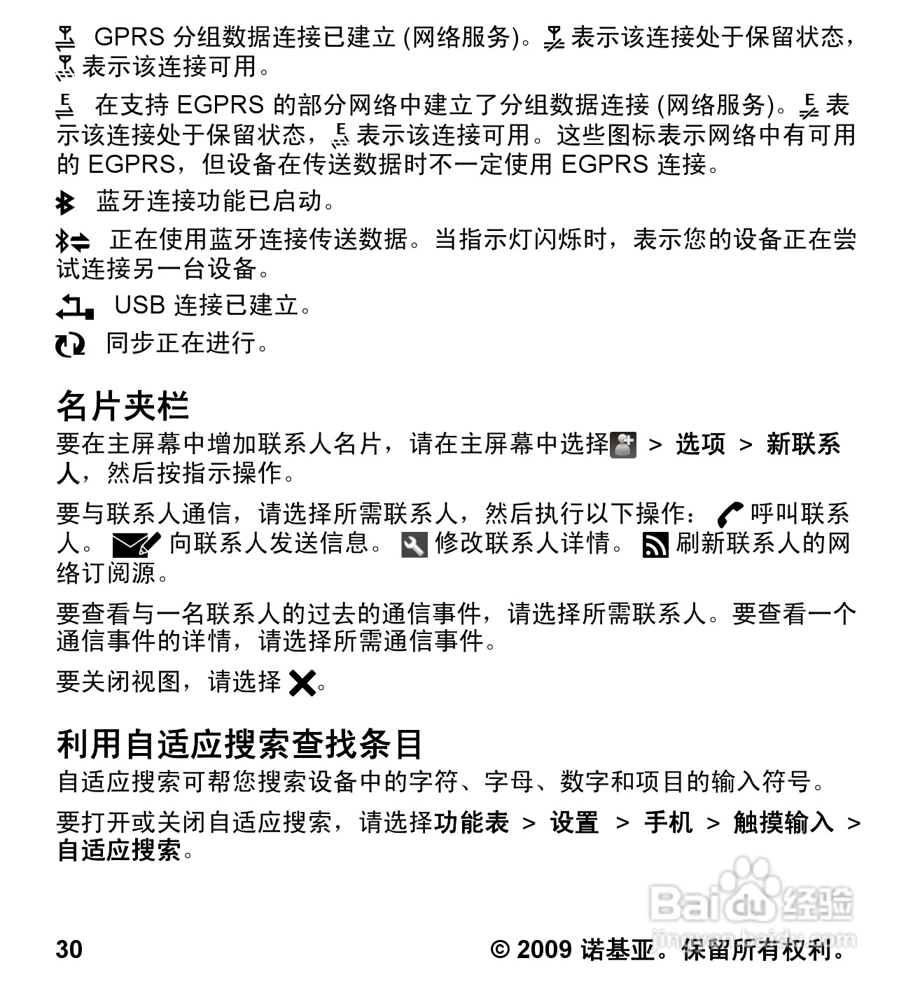 诺基亚 Nokia 5230手机使用说明书:[4]