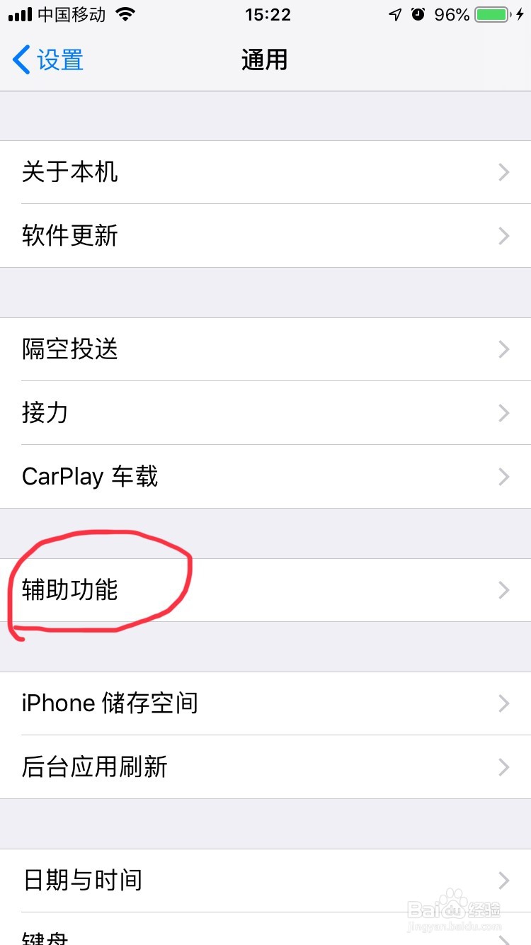iPhone设置护眼模式