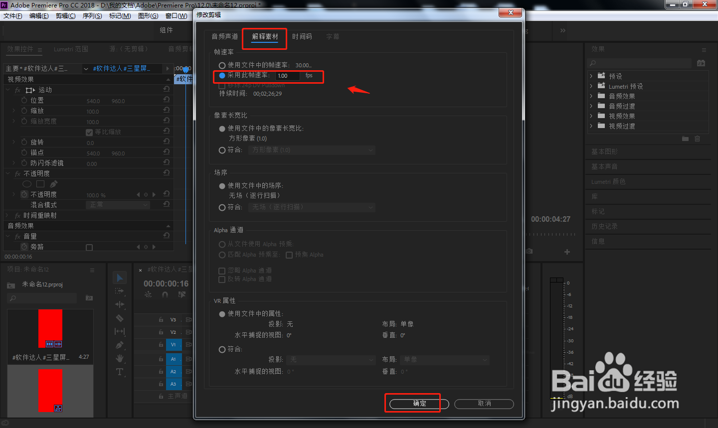 PR中如何调整素材帧速率?
