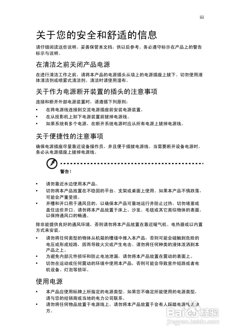 宏基P5390W投影使用说明书:[1]
