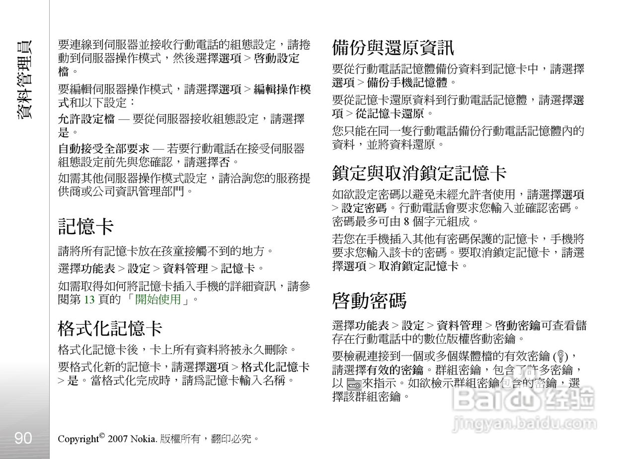 诺基亚Nokia 6110手机使用说明书:[10]