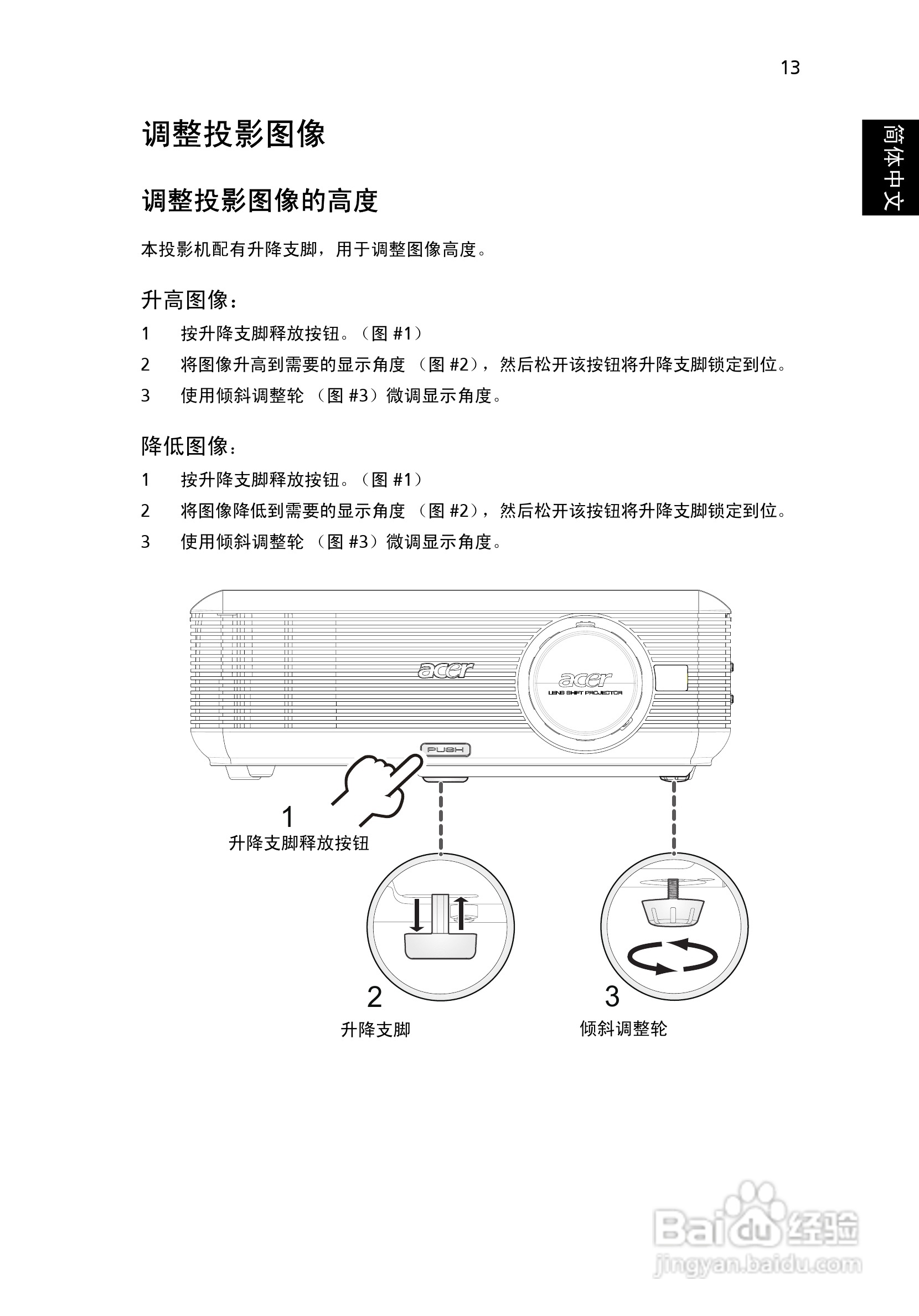 宏基P5390W投影使用说明书:[3]