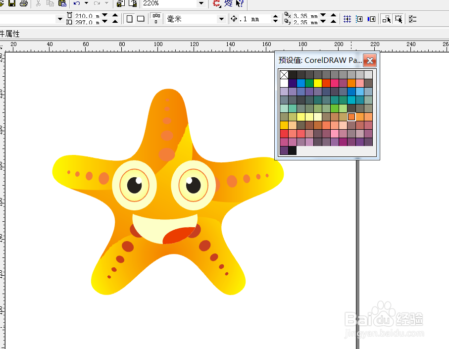 cireldraw绘制卡通海星