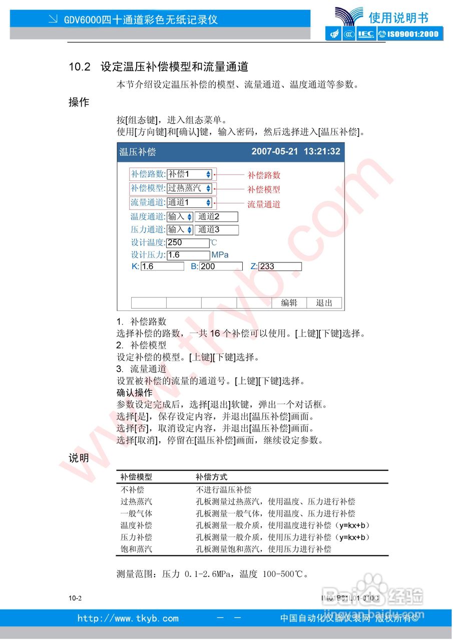 GDV6000彩色无纸记录仪使用说明书:[9]