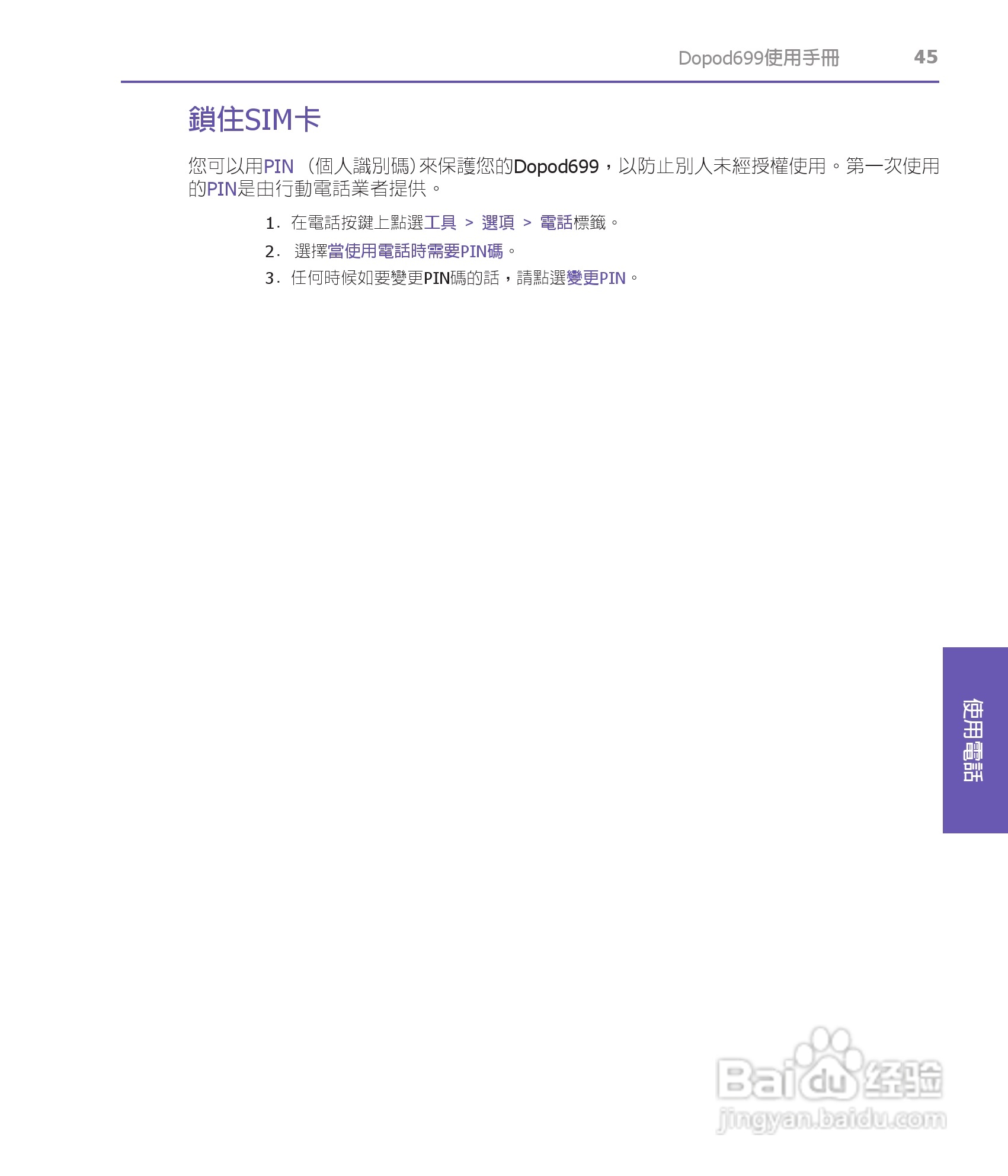 多普达HTC Dopod 699手机使用说明书:[5]