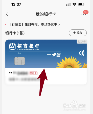 如何查询自己的银行卡号