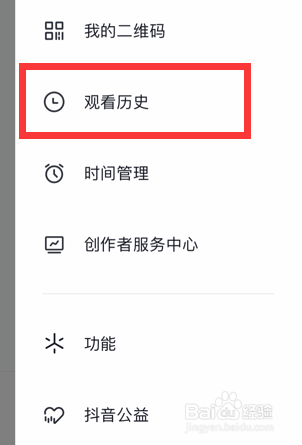 抖音如何查看观看历史