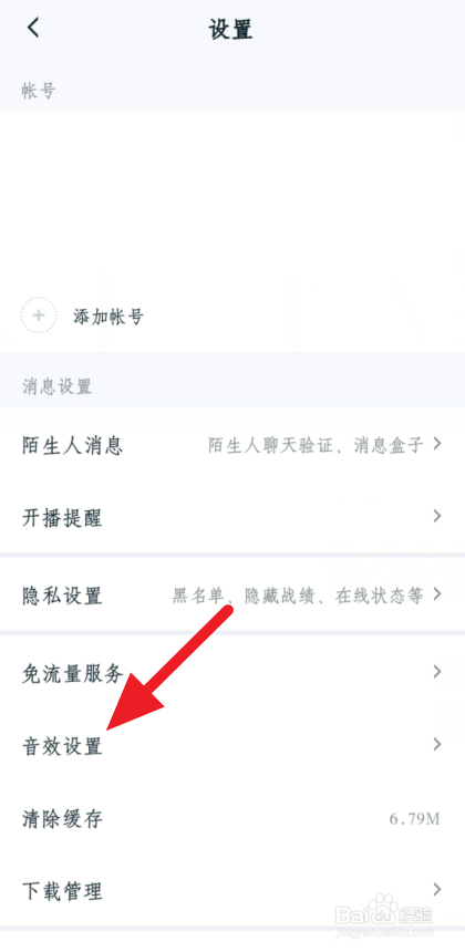 如何关闭王者营地的应用音效