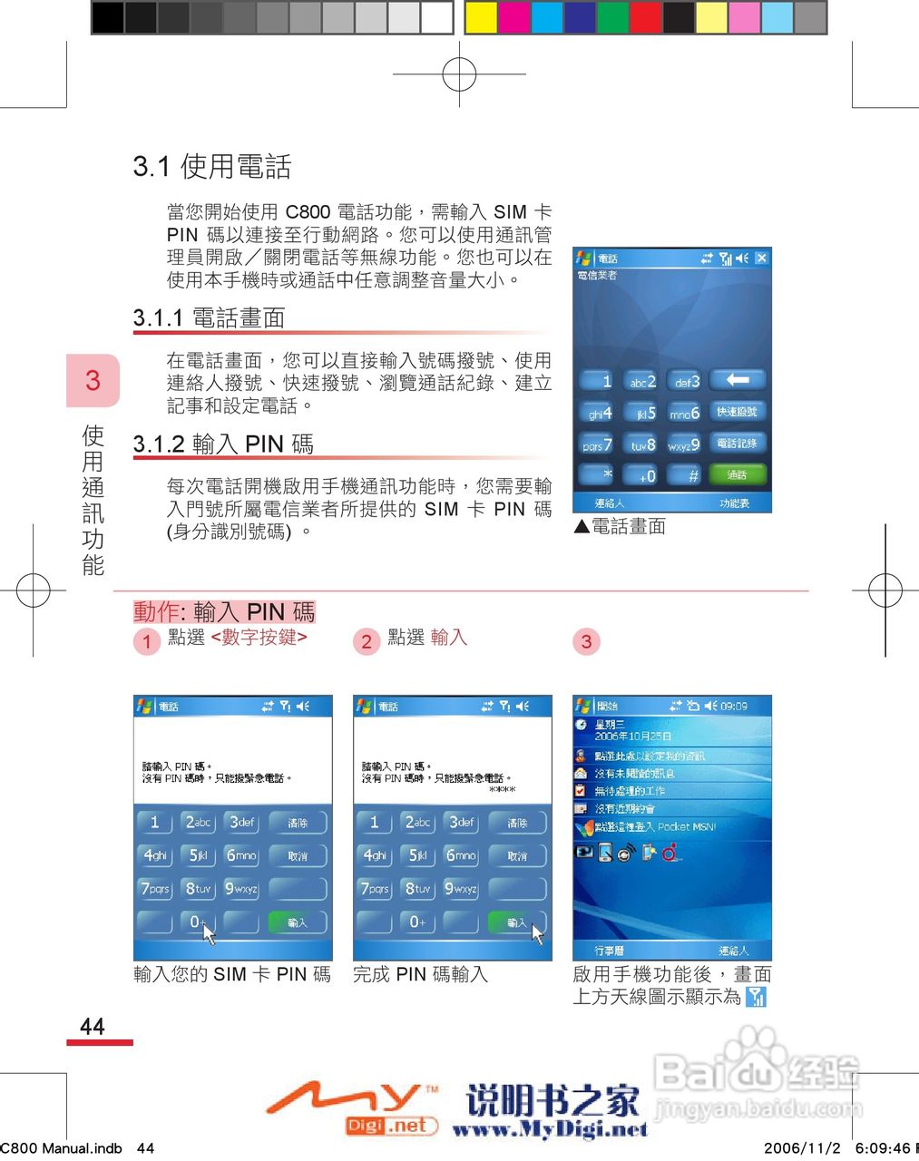 多普达dopod C800手机使用说明书:[6]