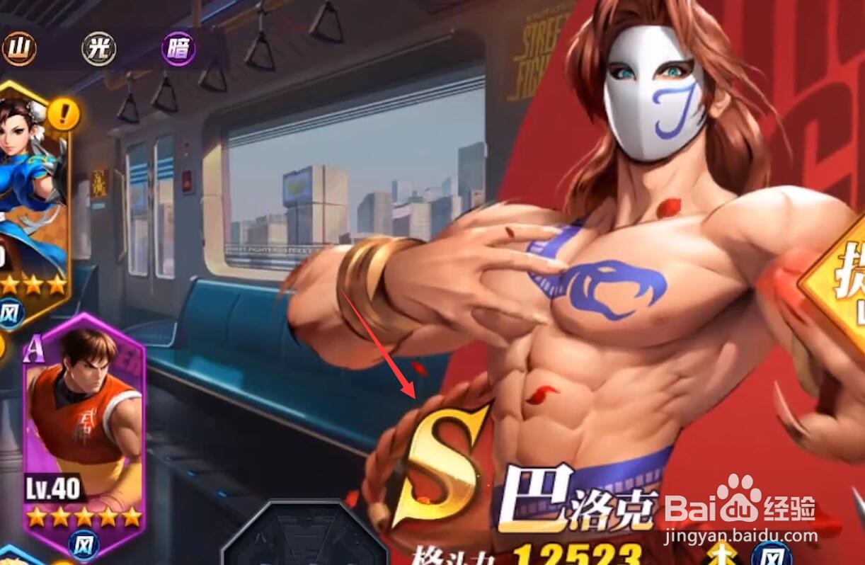 街霸对决巴洛克怎么获得