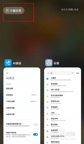 小米12mini要怎么设置悬浮窗