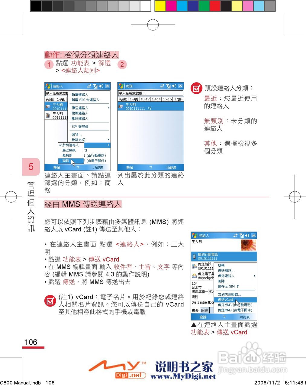 多普达dopod C800手机使用说明书:[12]