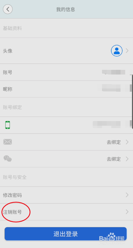安信爱家如何注销账号