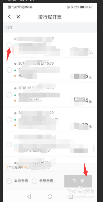 滴滴出行怎样开具电子发票