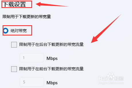 Windows11如何设置后台宽带流量