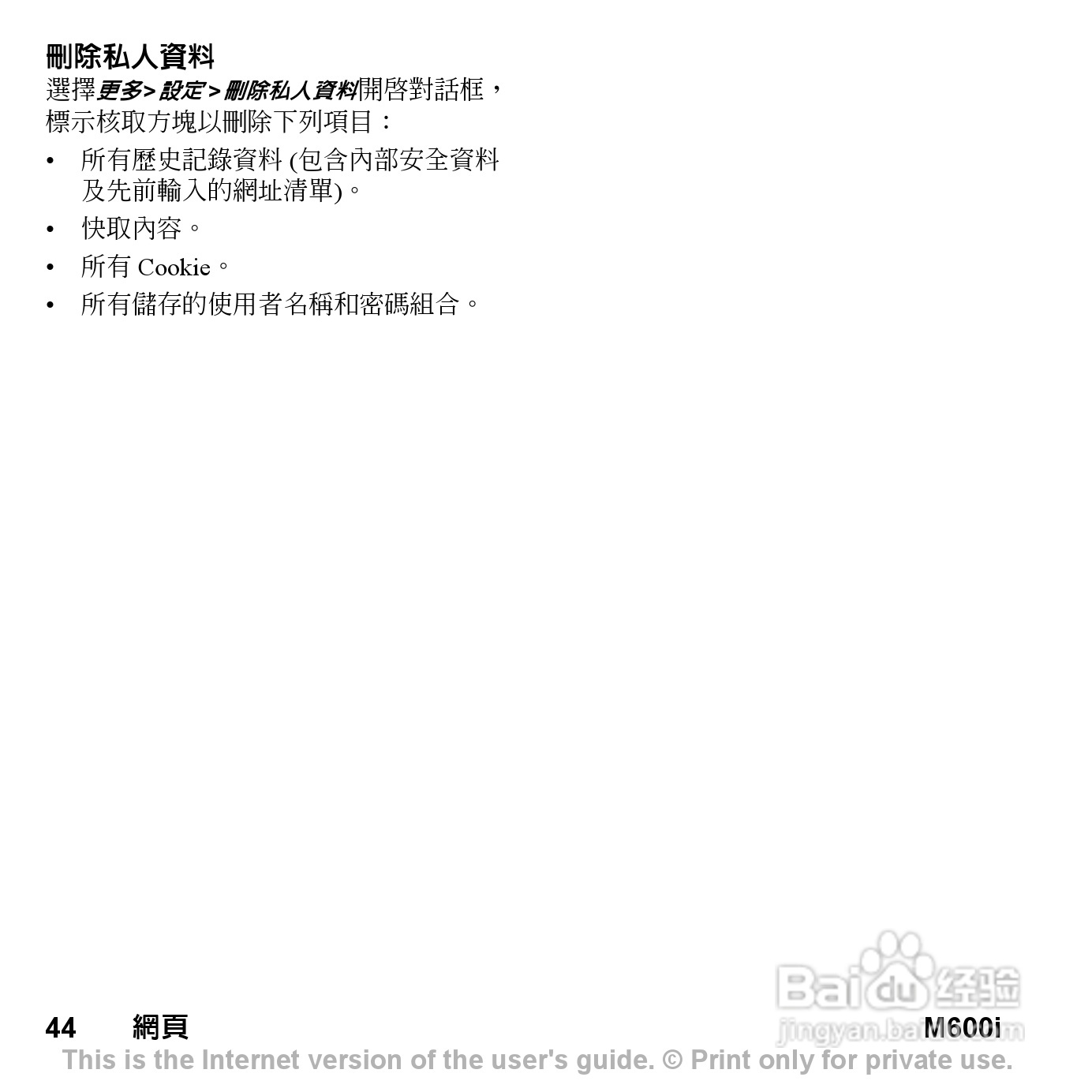 索尼爱立信M600i手机使用说明书:[5]