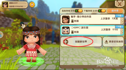 手机游戏迷你世界怎样创造新世界