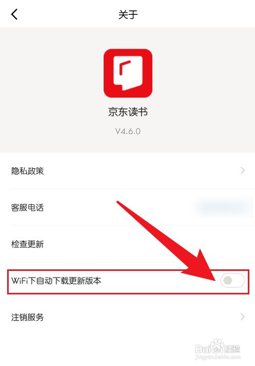 京东读书自动下载更新怎么才能关