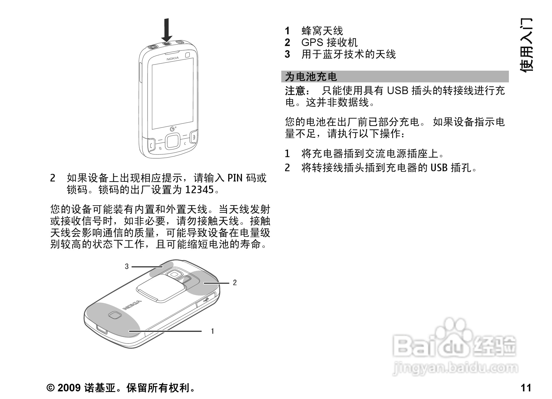诺基亚Nokia 6788手机使用说明书:[2]